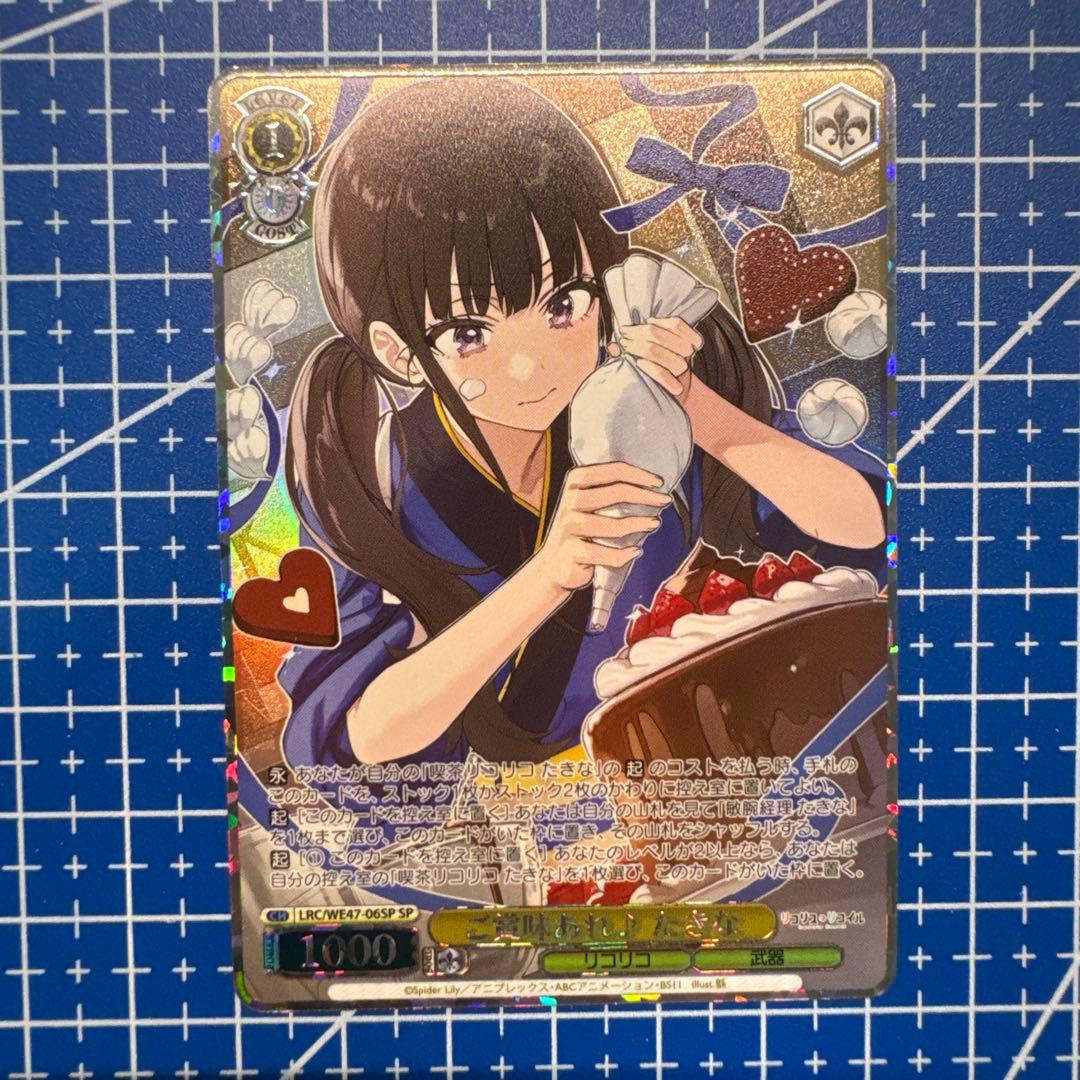 ご賞味あれ♪たきな SP リコリスリコイル ヴァイスシュバルツ 119