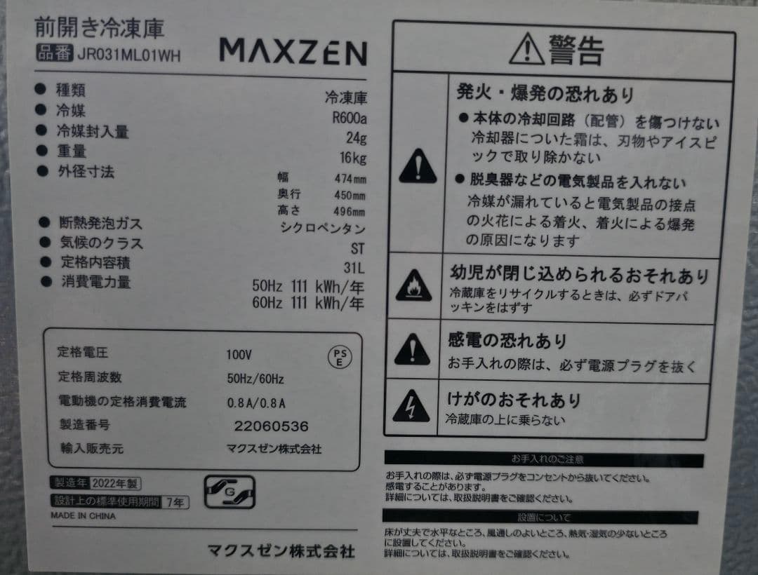 冷凍庫 MAXZEN JR031ML01WH 中古 小型冷凍庫