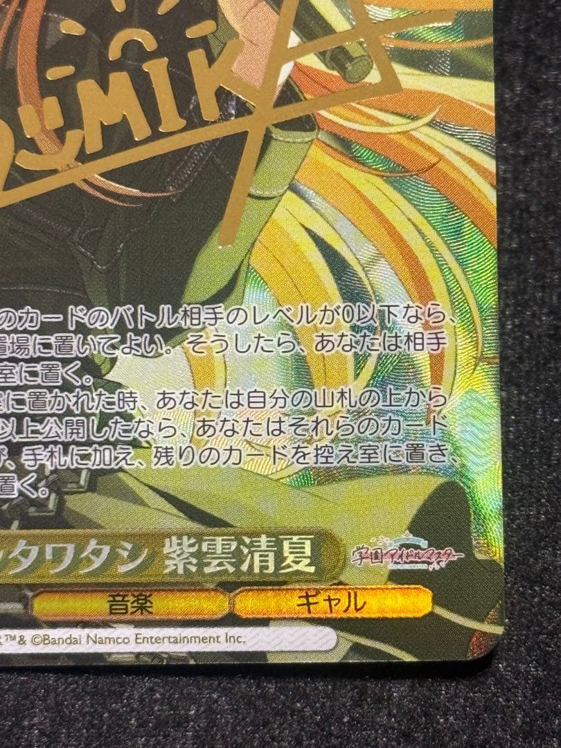 マグネットローダー付き】カクシタワタシ 紫雲清夏 sp 在庫ラスト