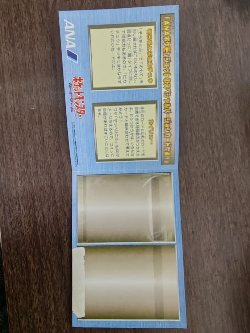 ANA限定 ポケモンカード ピカチュウ＆カイリュー セット 台紙付き