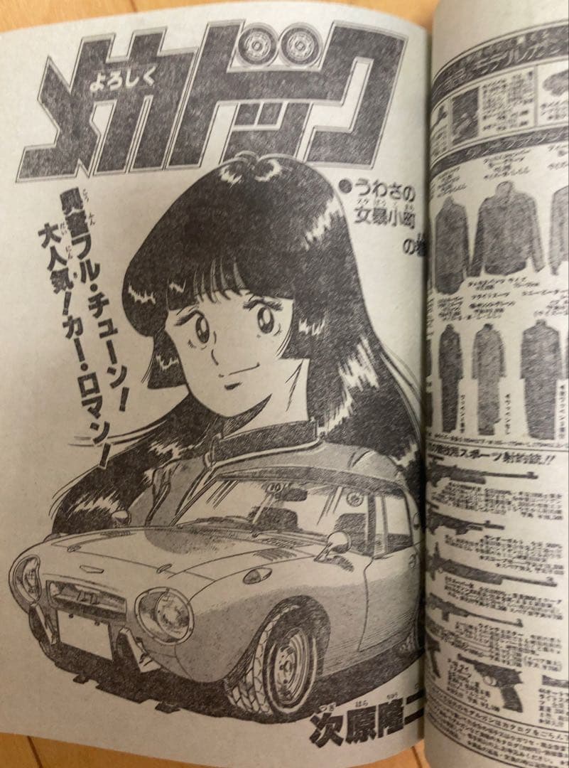 週刊少年ジャンプ 1982年46号 ストップ‼︎ひばりくん！/ 江口寿史 ④