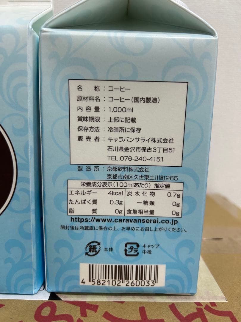 キャラバンサライ 自家焙煎アイスコーヒー 1000ml 12本1箱 - メルカリ