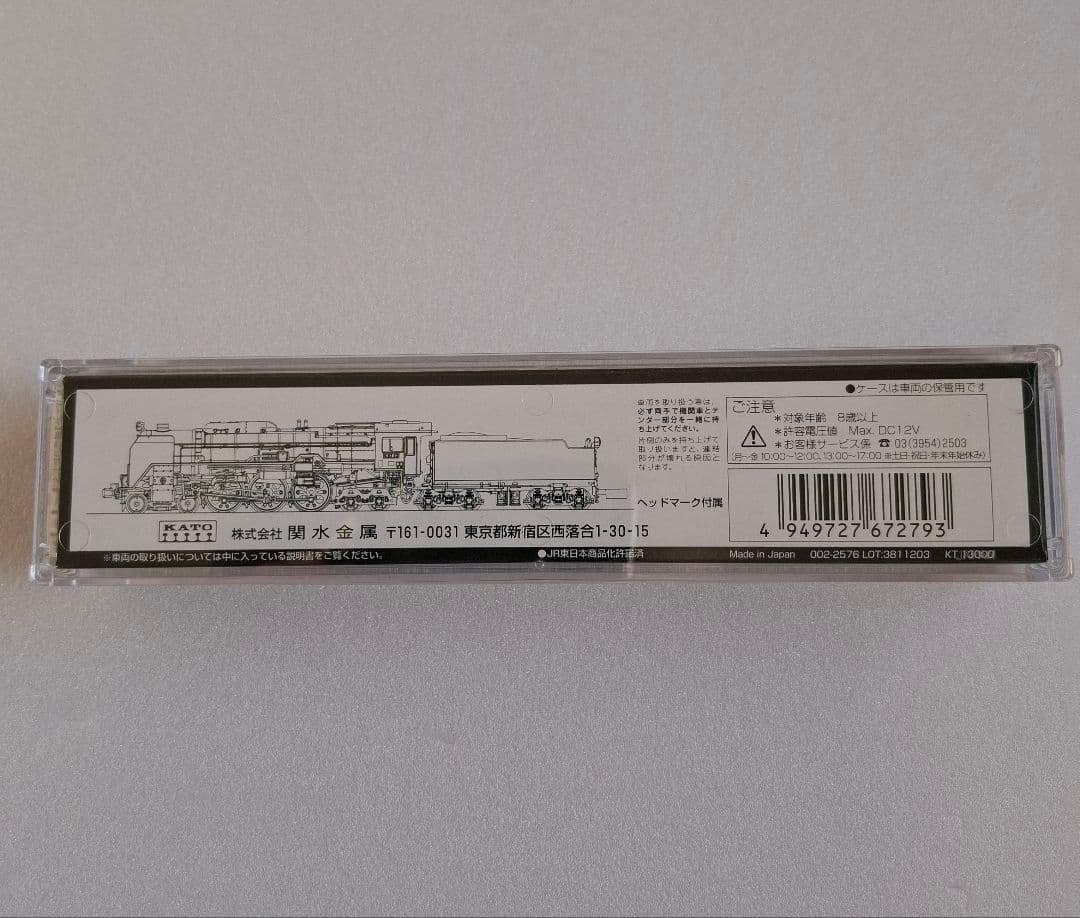 KATO 2017-6 C62 蒸気機関車 常磐形ゆうづる牽引機