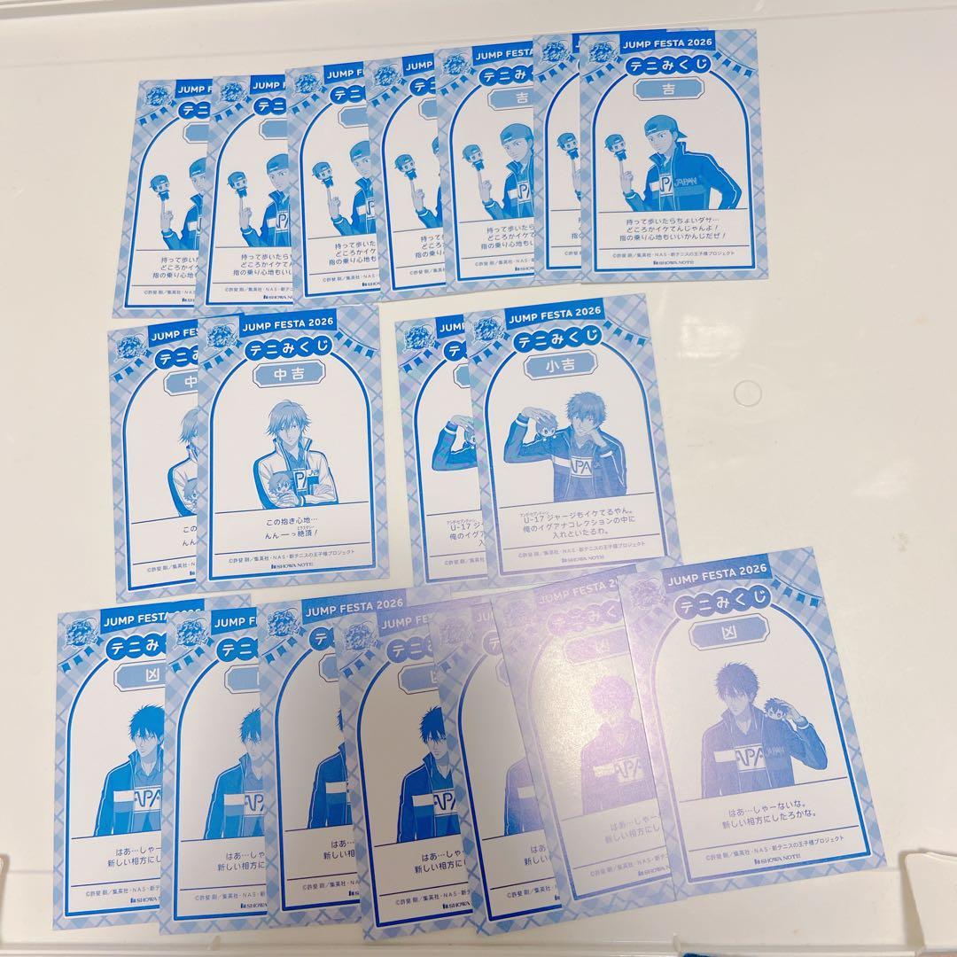 テニスの王子様　おみくじ　ショウワノート　ジャンプフェスタ