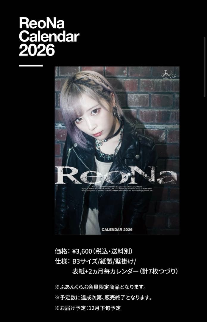 ReoNa Calendar 2026 サイン入りポスター付き - メルカリ