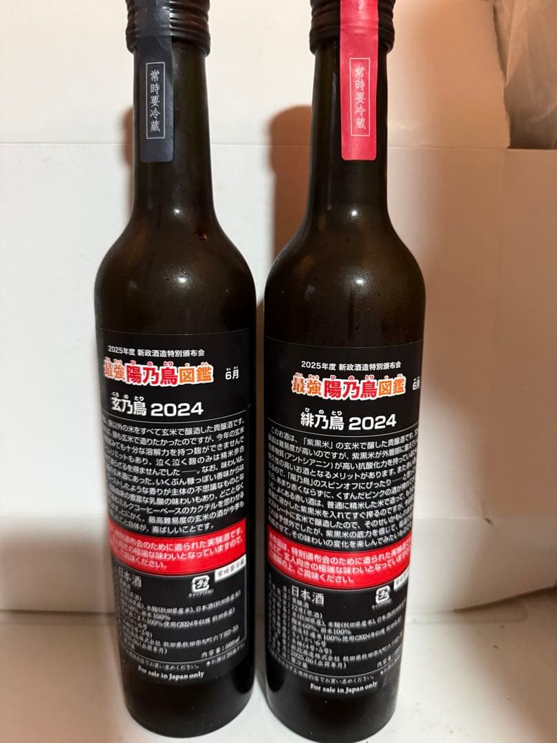 新政 頒布会 第二弾 陽乃鳥 - メルカリ