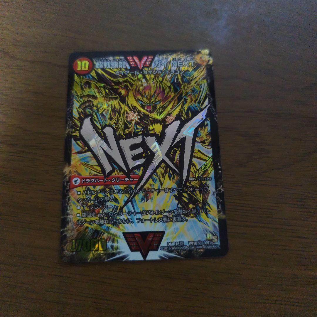 超戦覇龍ガイNEXT 文字シク - メルカリ