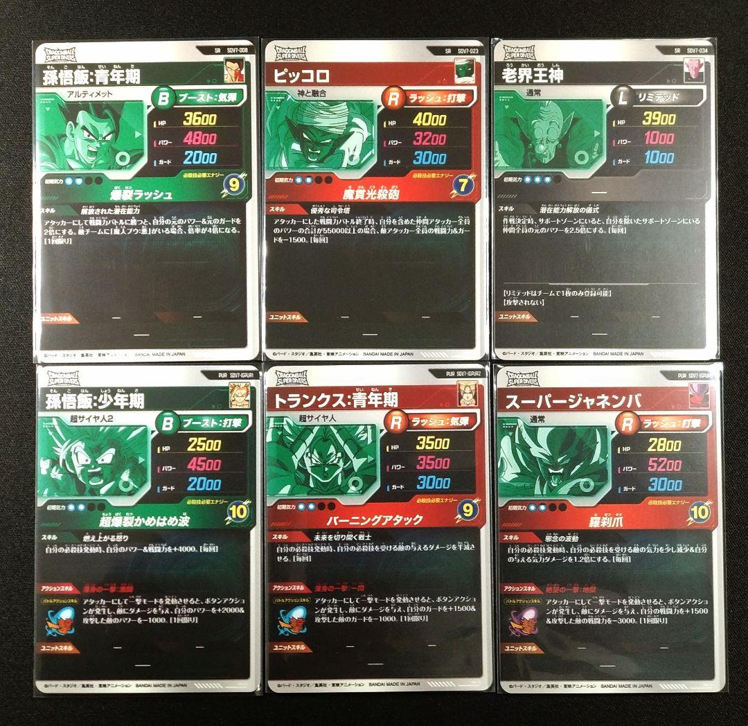 DBSDV7弾 SDV7-SEC2 SEC★ ゴジータ：BR/パラレル/おまけ付