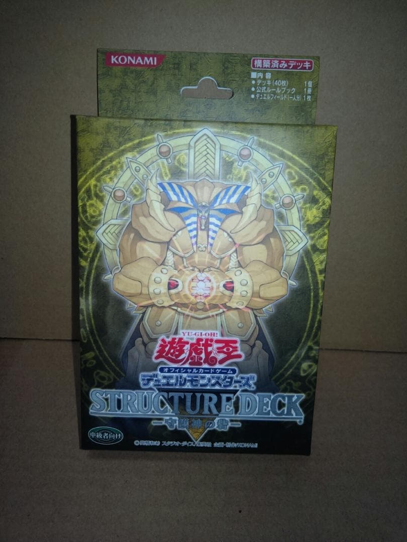 遊戯王OCG ストラクチャーデッキ まとめ売り