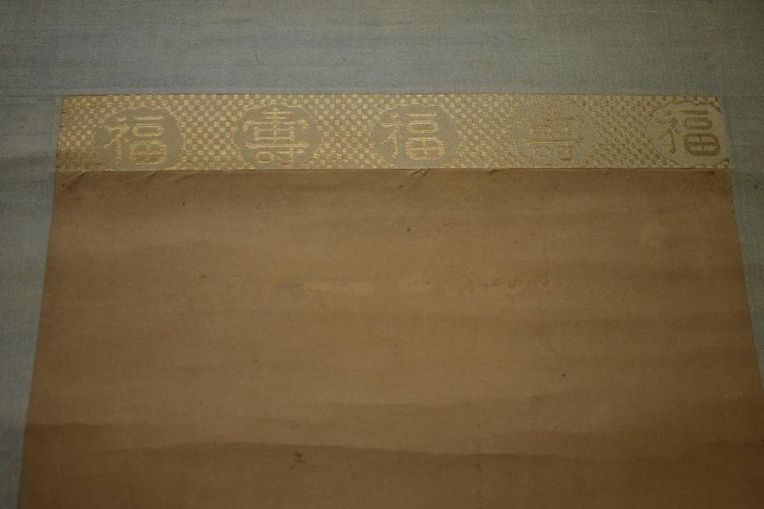 真作/柴田義董/富士山水図/布袋屋掛軸HI-849