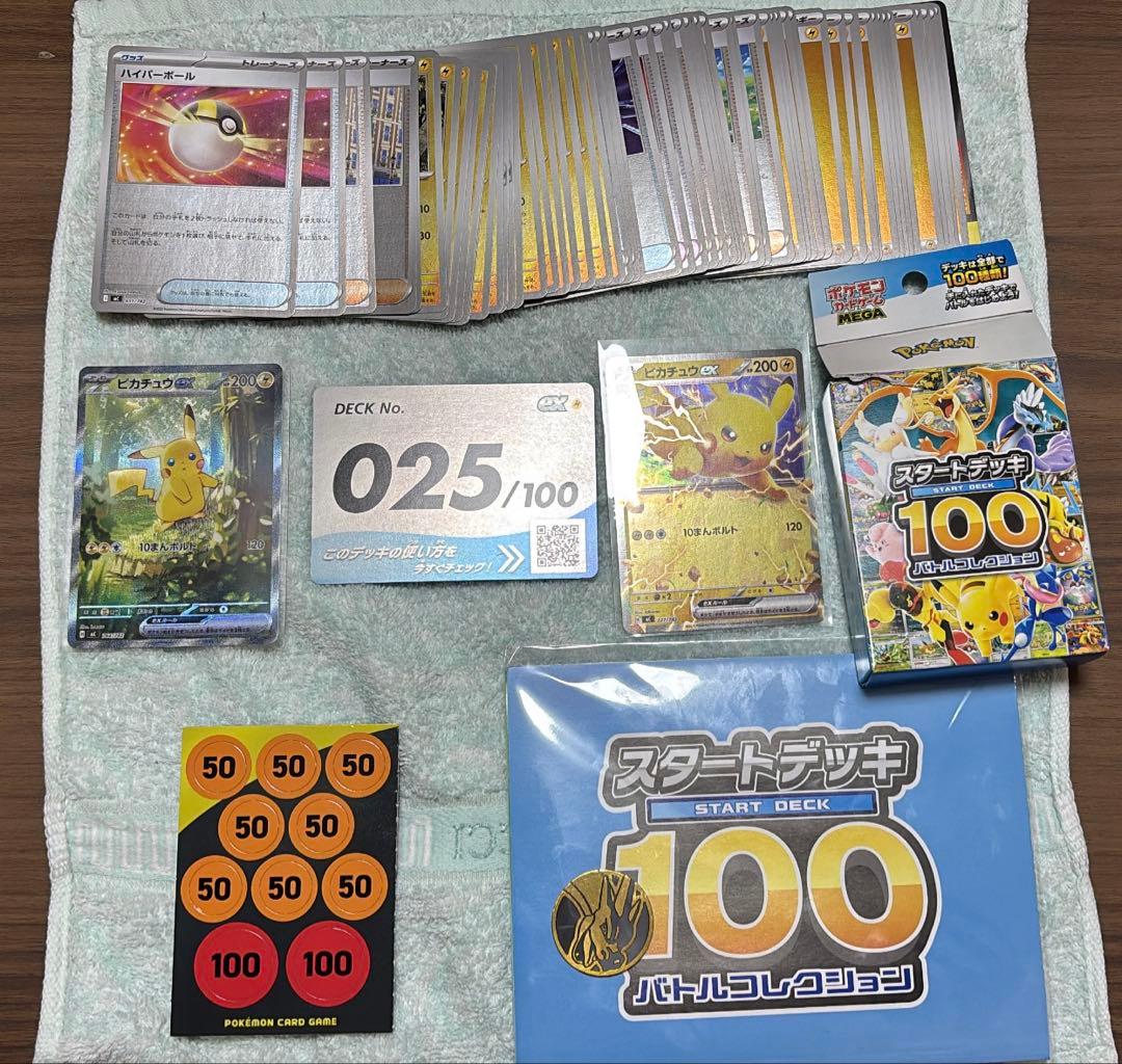 ピカチュウexSAR仕様スタートデッキ100No25フルセット+リザードン ピカチュウexSAR仕様スタートデッキ100No25フルセット+リザードン