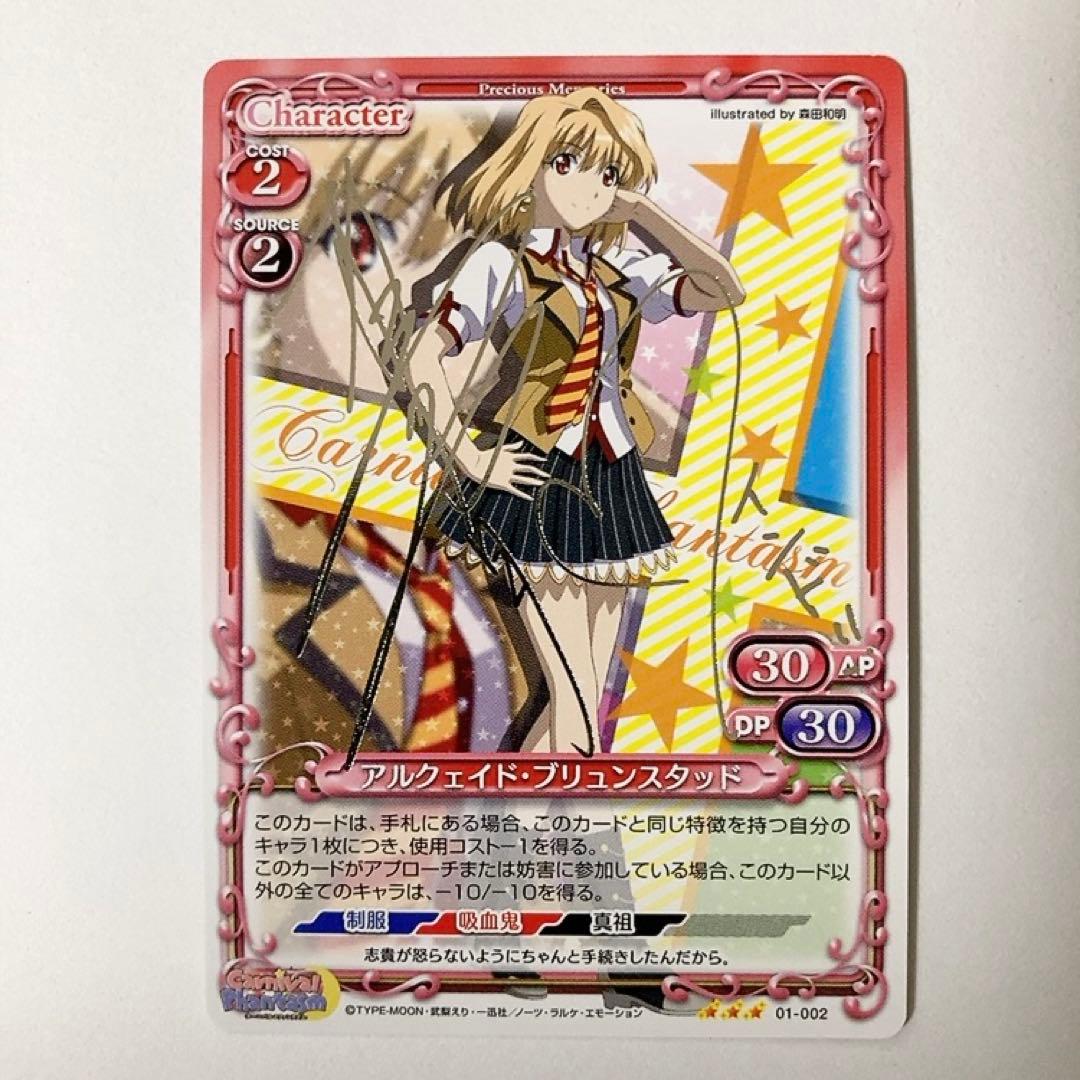 プレシャスメモリーズ プレメモ アルクェイド・ブリュンスタッド 銀