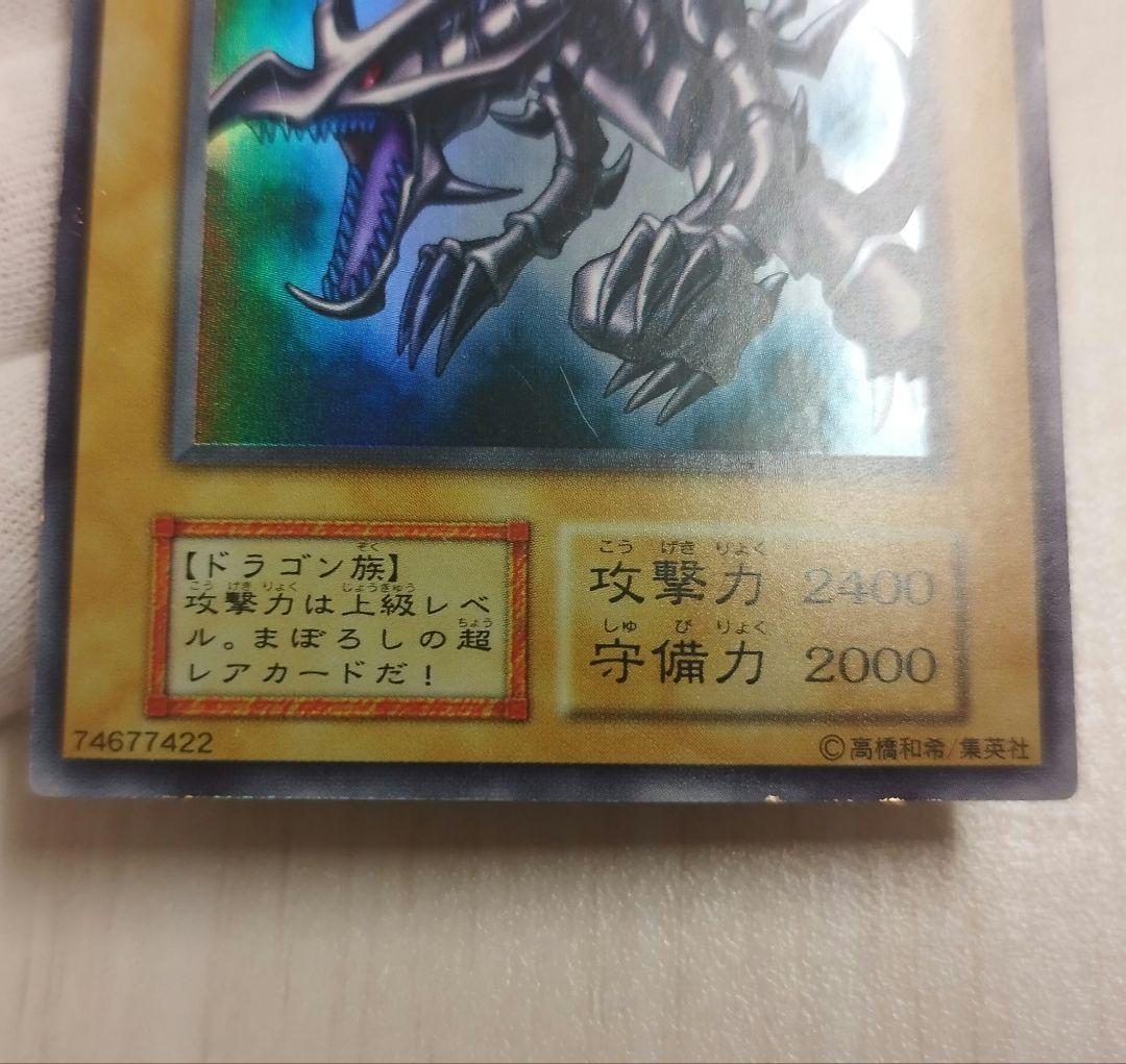 遊戯王 初期 黒紅眼の黒竜 ウルトラレア