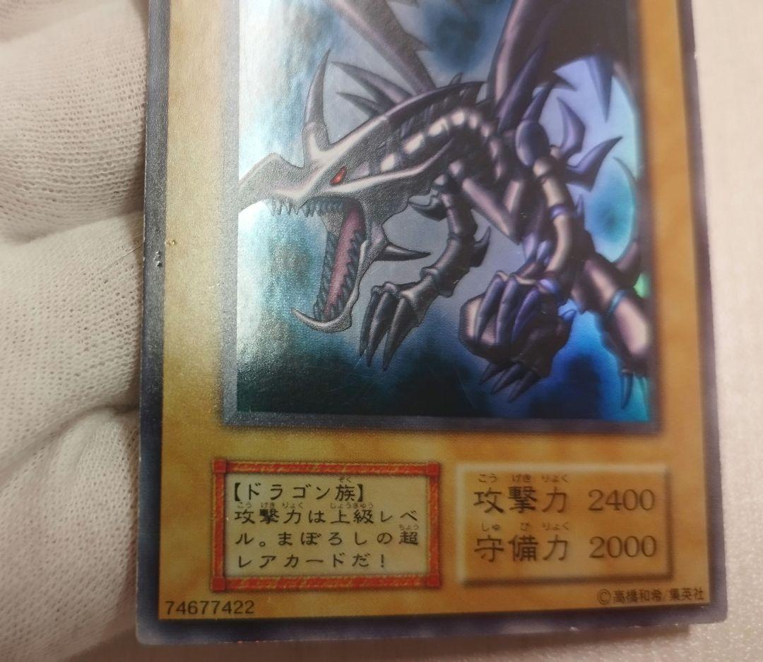 遊戯王 初期 黒紅眼の黒竜 ウルトラレア