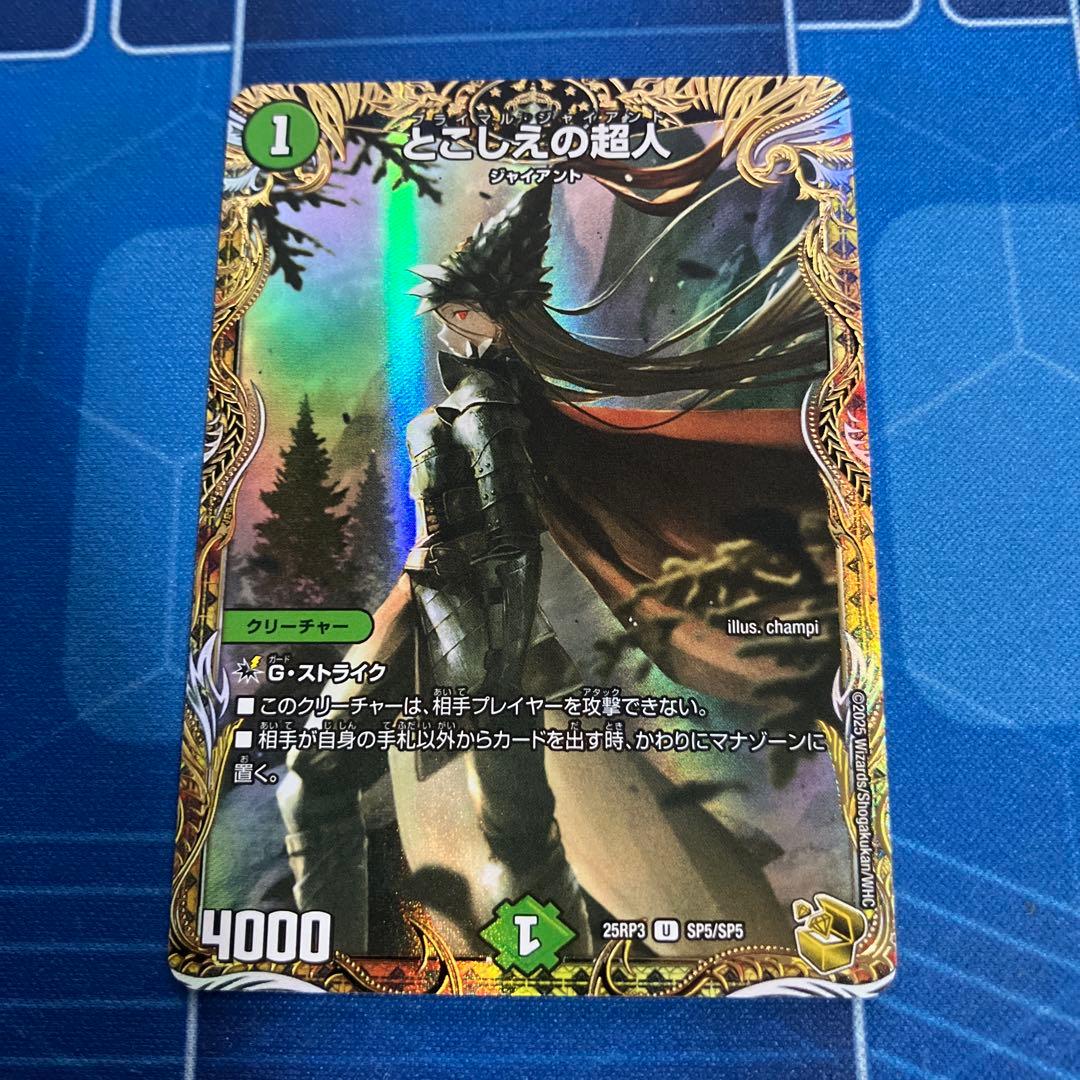 とこしえの超人 プライマルジャイアント 金トレジャー - メルカリ