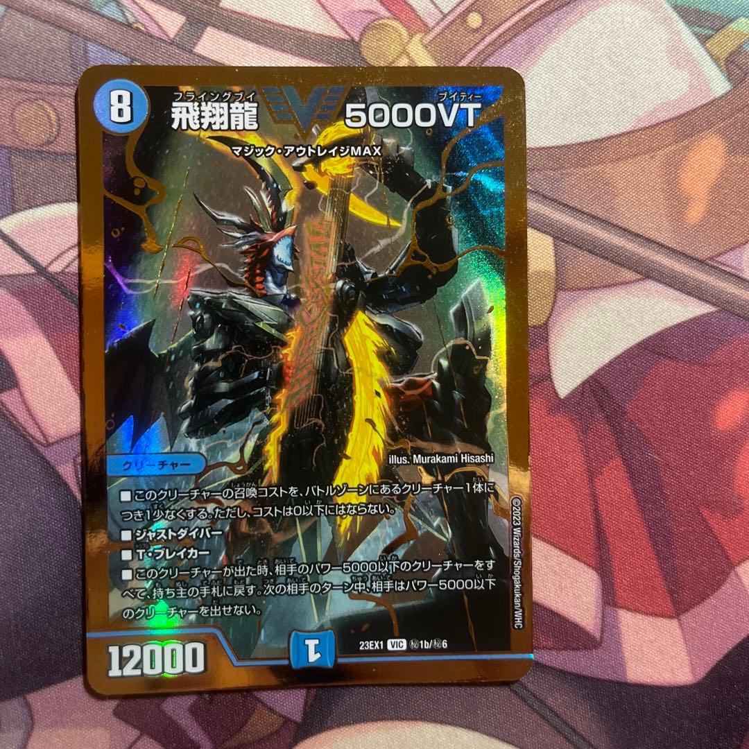 飛翔龍5000VT 金シク 金シークレット - メルカリ