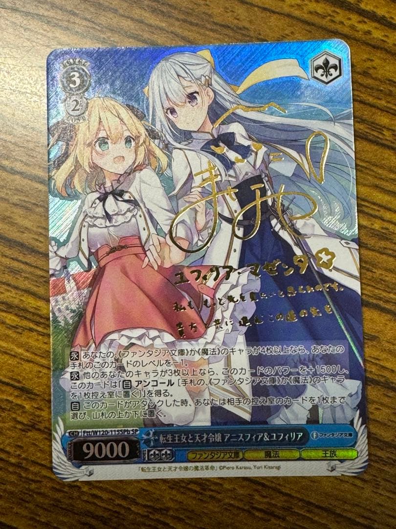 ヴァイス転生王女と天才令嬢 アニスフィア＆ユフィリア sp サイン