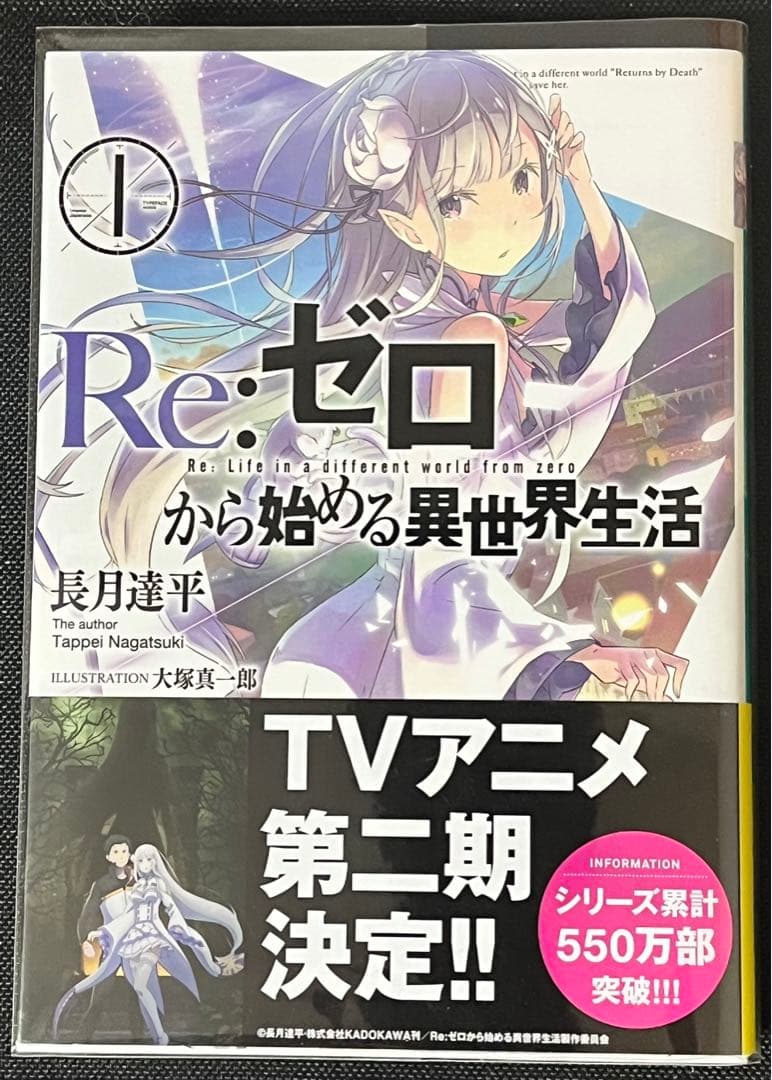 Re:ゼロから始める異世界生活 1 サイン本シュリンク付き未開封東京喰種