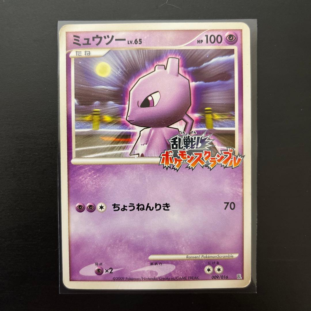 乱戦ポケモンスクランブルミュウツー