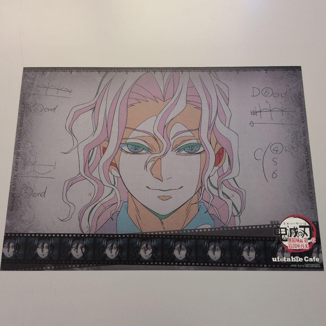 鬼滅の刃 ufotable cafe ランチョンマット 無惨 - メルカリ
