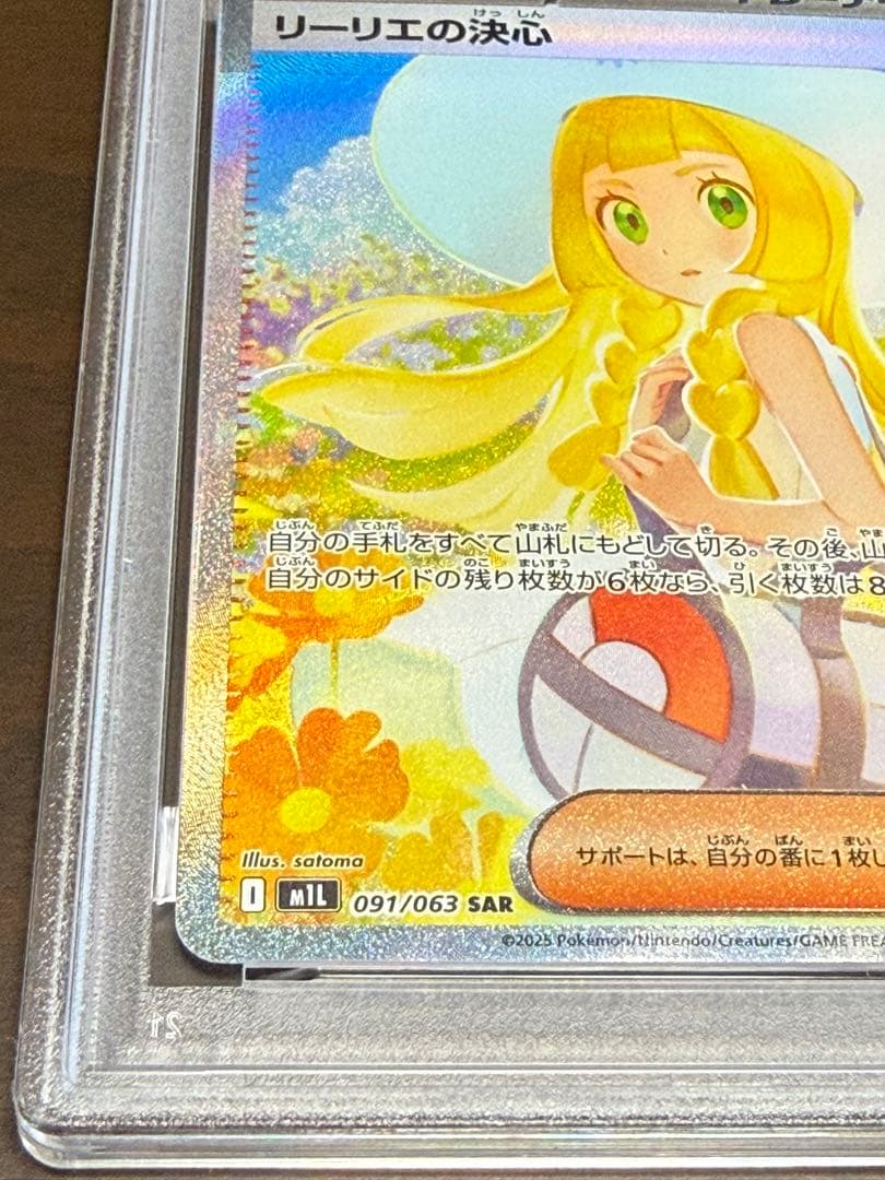 リーリエの決心 SAR PSA8 - メルカリ