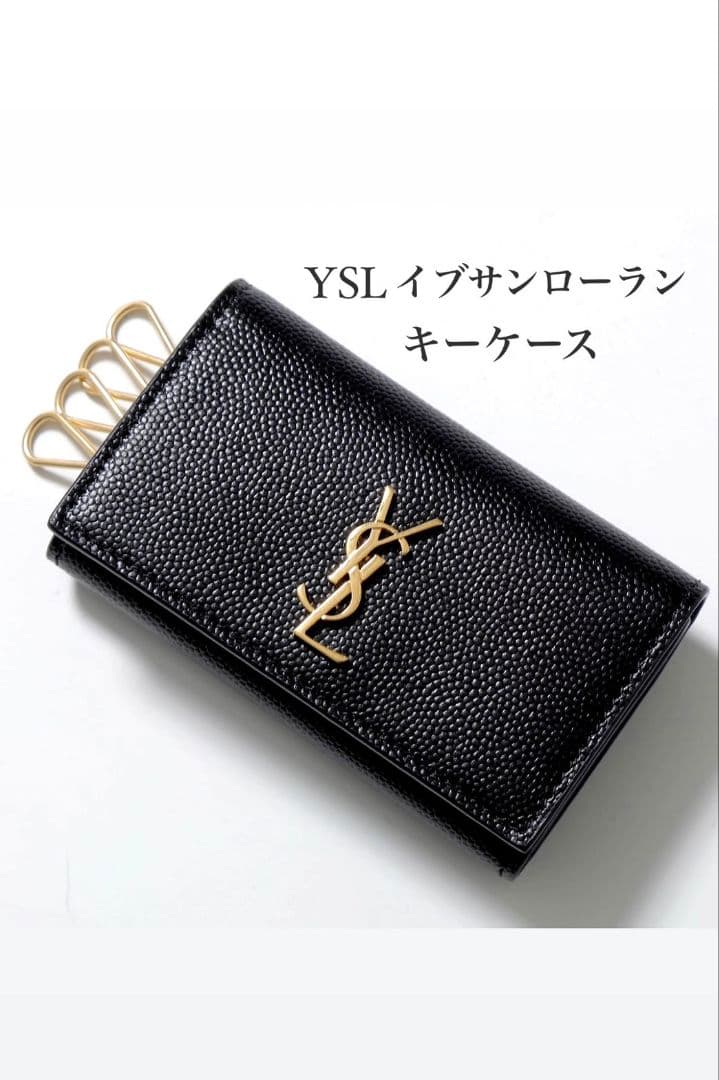 未使用級 YSL イブサンローラン ブラック レザー キーケース