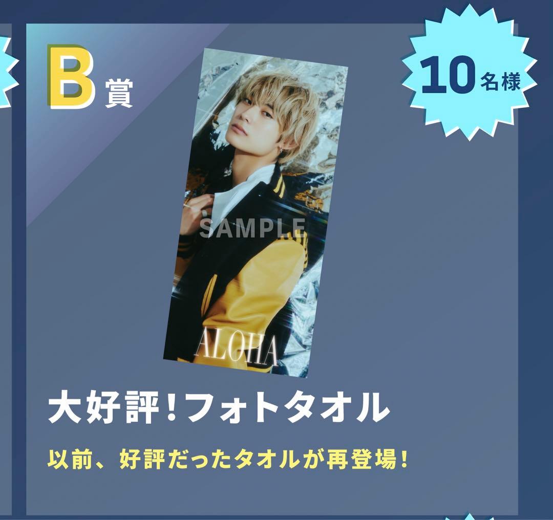 超特急 アロハ タオル