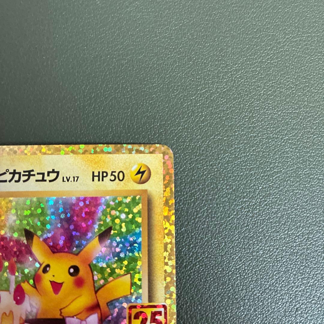 おたんじょうび ピカチュウ 25TH 007/025