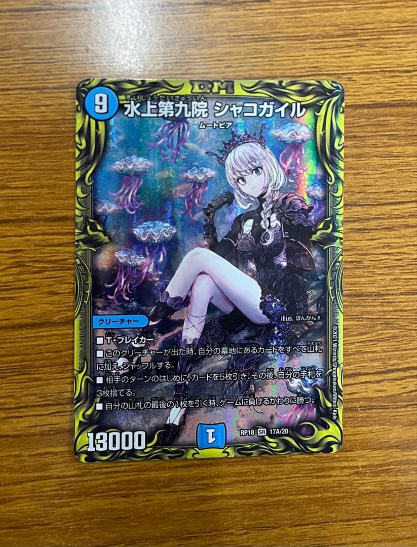 デュエマ　水上第九院シャコガイル　a 水上第九院シャコガイル S3/S9｜デュエマシングルカード通販｜Cloveストア