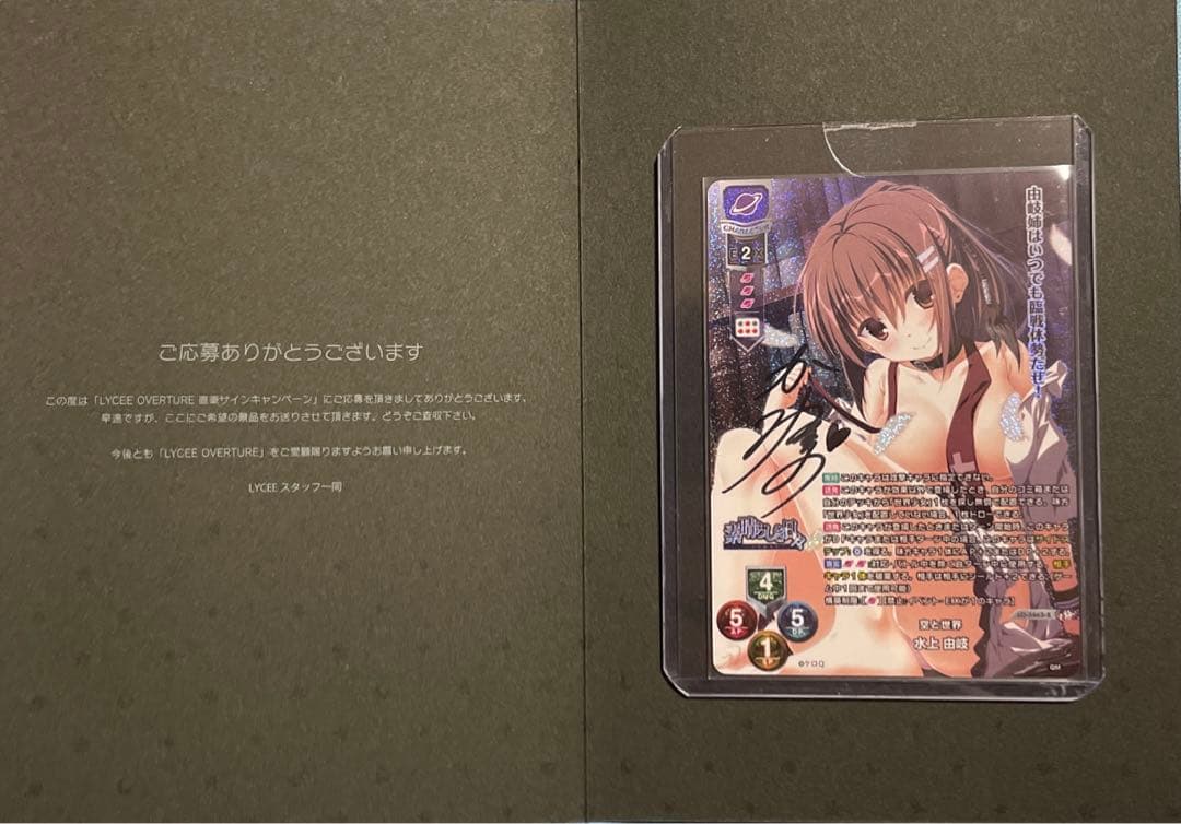 lycee リセ　素晴らしき日々　水上由岐　サイン　直筆　sp lycee リセ素晴らしき日々水上由岐サイン直筆sp