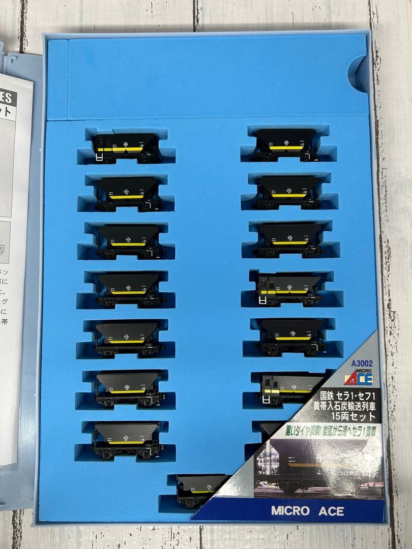 ②MICRO ACE A-3002 国鉄 セラ・セフ！黄帯石炭輸送列車15両