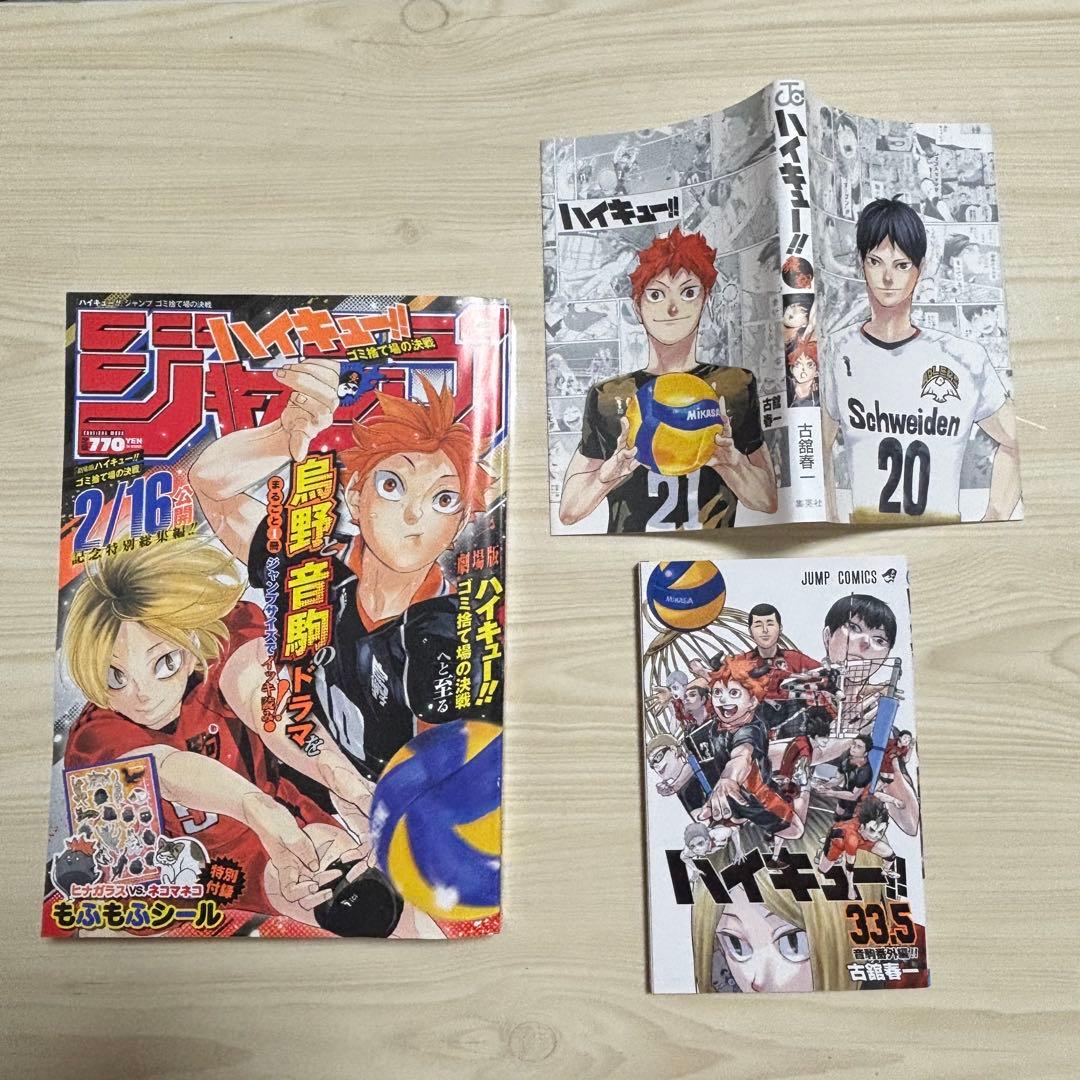 ハイキュー 全巻 カバー付き おまけ付き