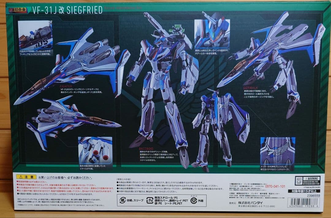 バンダイ魂ネイションDX超合金VF-31J改ジークフリードハヤテ・インメルマン機