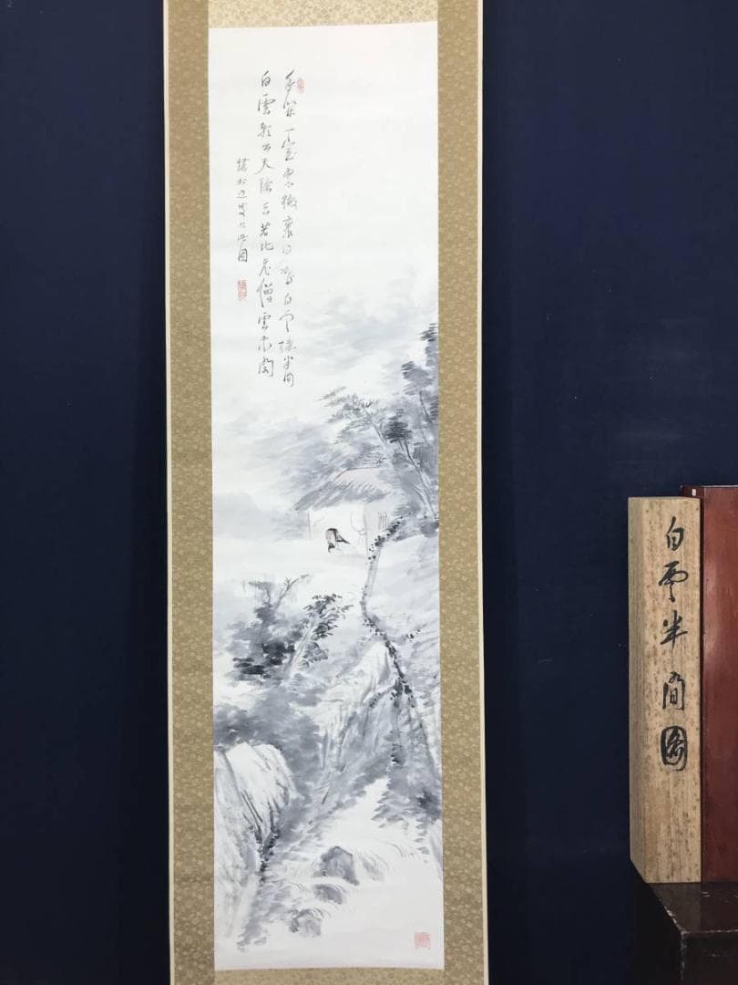 【真作】矢野橋村/白雲半間画賛/山水図/掛軸/名家伝来/AC-450