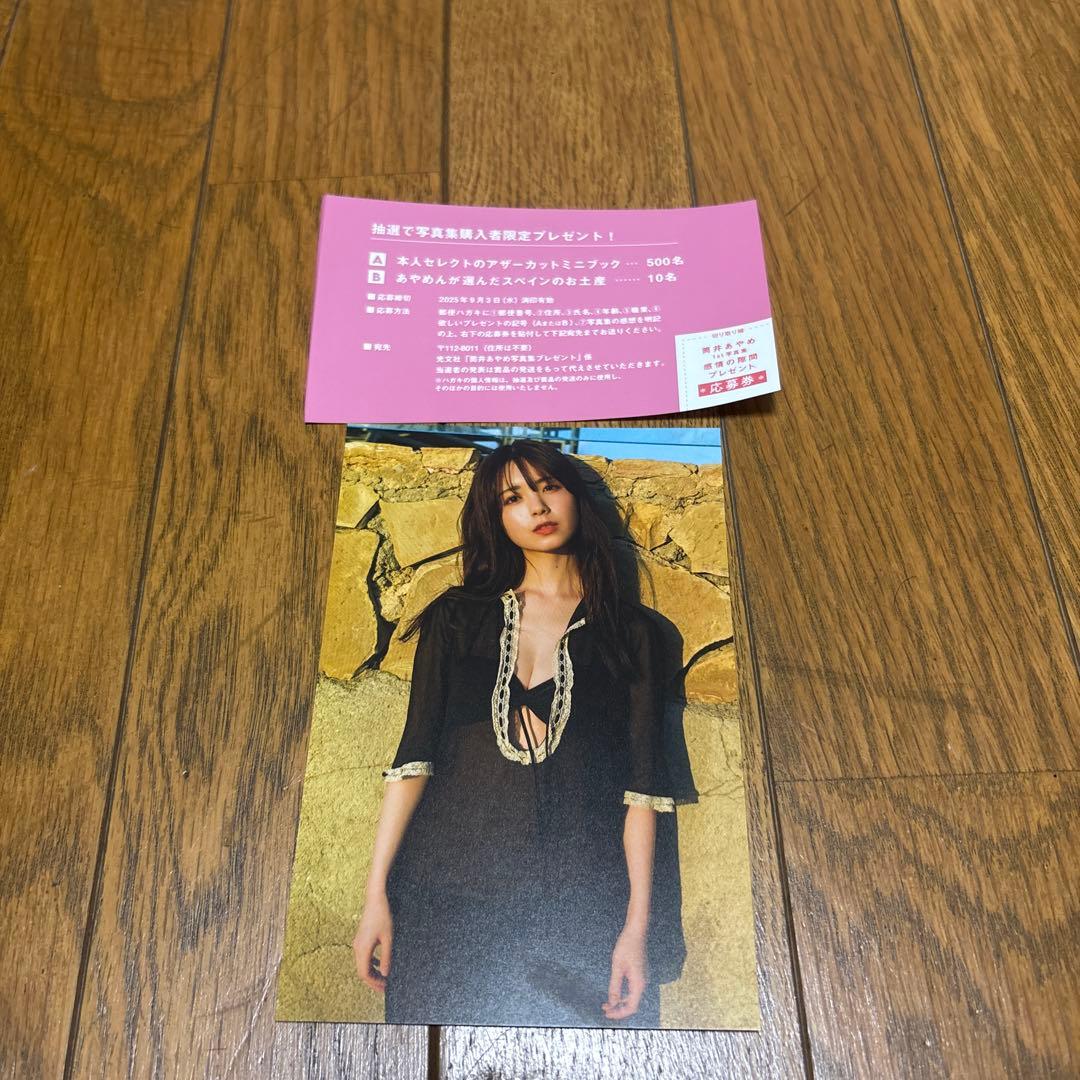 乃木坂46筒井あやめ1st写真集感情の隙間 紀伊國屋書店限定ポストカード