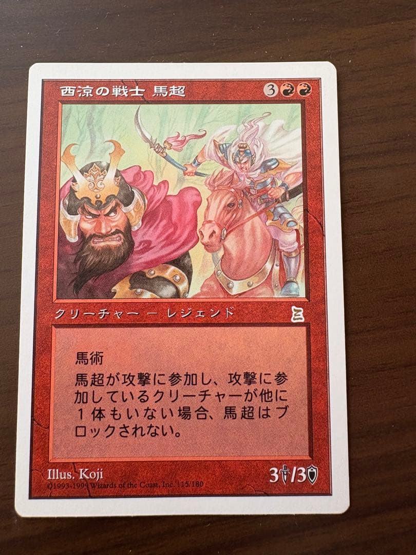 MTG 西涼の戦士 馬超 ポータル三国志 - メルカリ