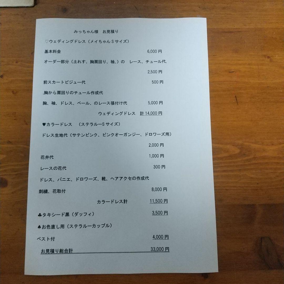 みっちゃん様用ダッフィーシェリーメイコスチューム