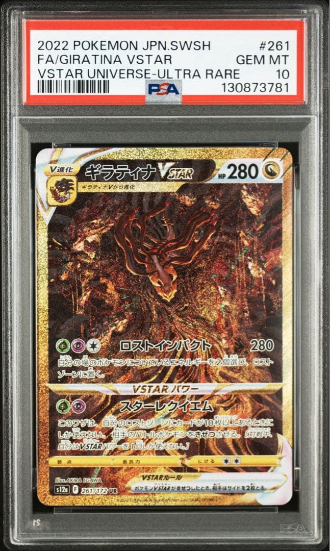 PSA10ギラティナ VSTAR 3781