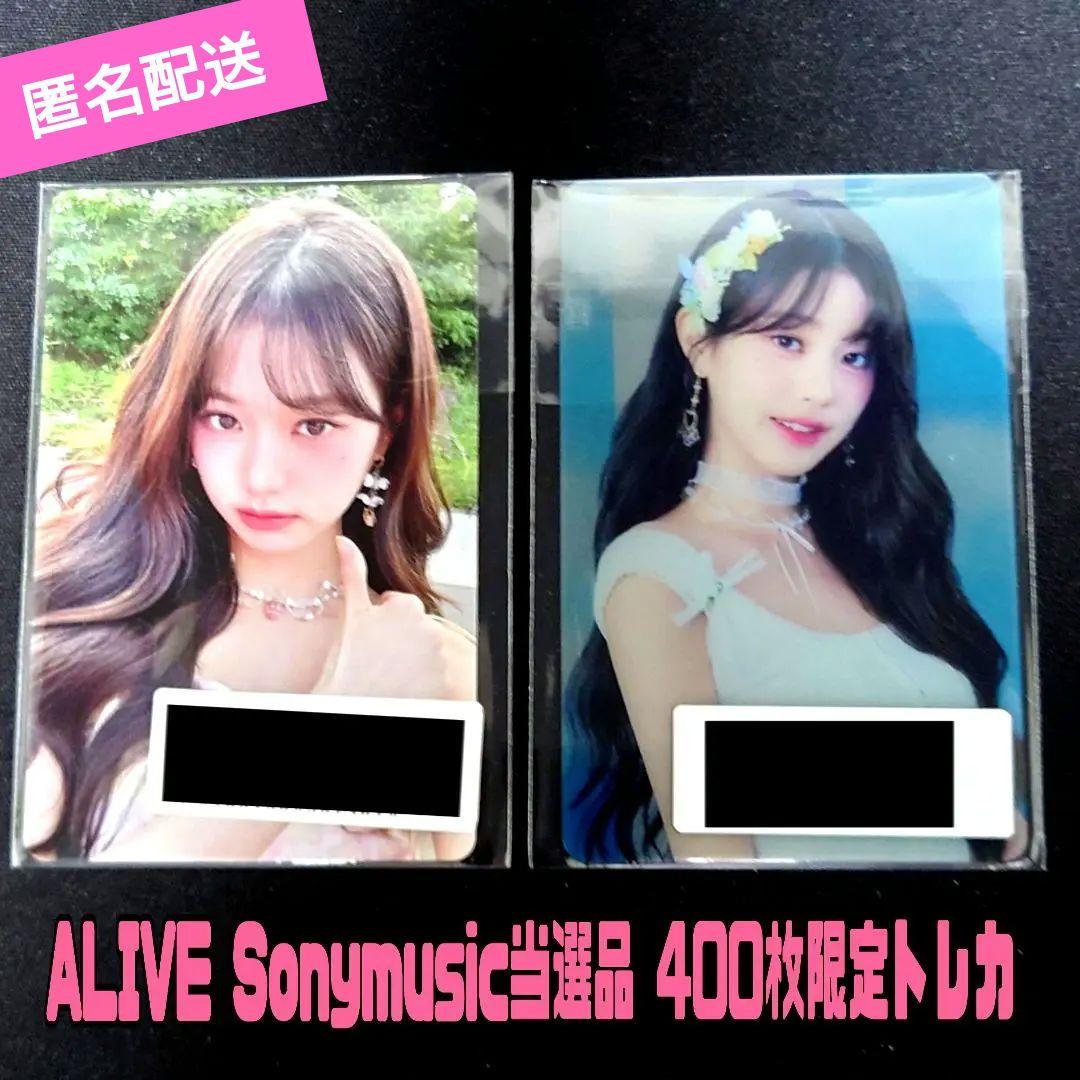 ウォニョン ソニミュ 400枚限定トレカ IVE ウォニョン ALIVE ソニー