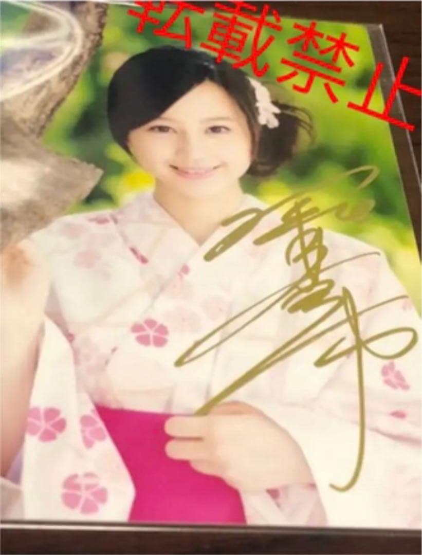 堀北真希　写真金サイン入り　当選品