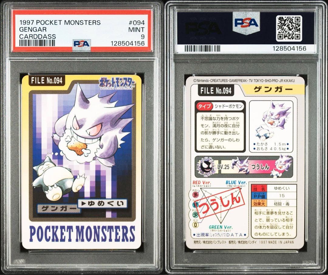 【希少】ゲンガー カードダス GENGAR POKEMON CARDDASS