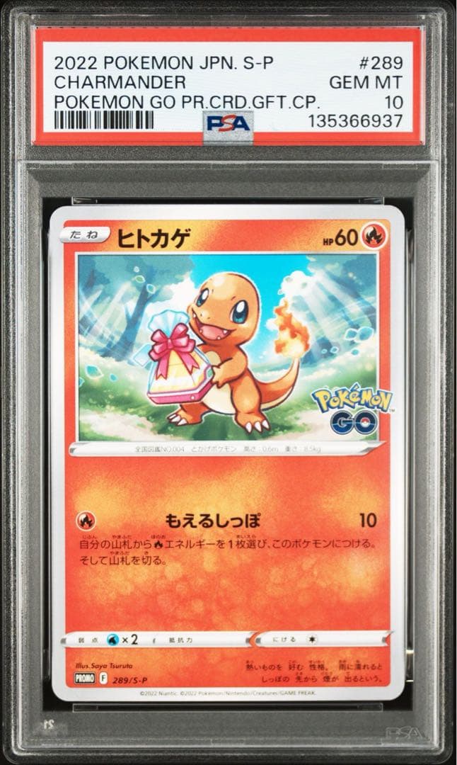 PSA10】フシギダネ ヒトカゲ ゼニガメ ポケモンGO プロモ 3連番 - メルカリ