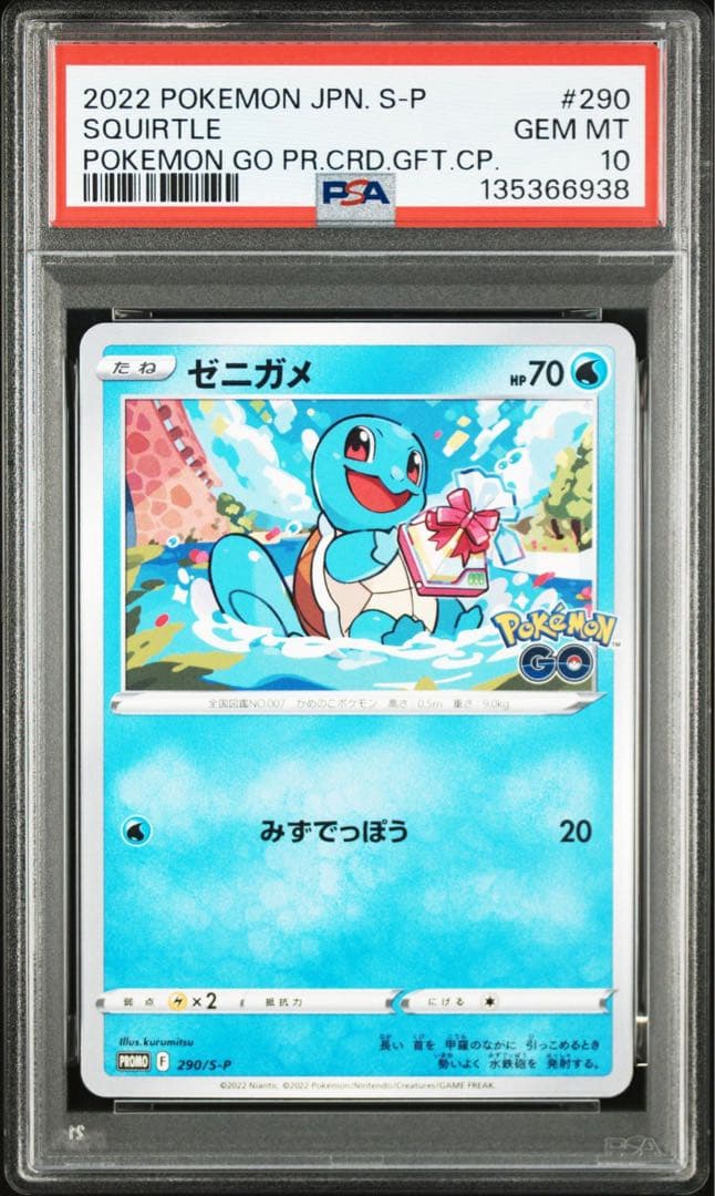 PSA10】フシギダネ ヒトカゲ ゼニガメ ポケモンGO プロモ 3連番 - メルカリ