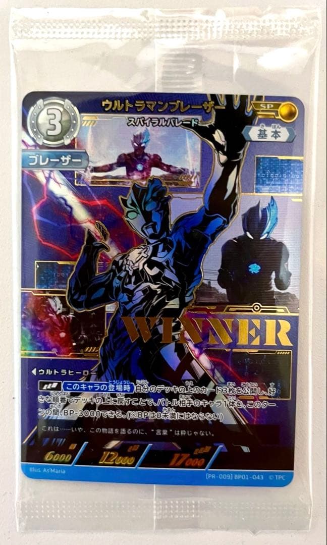 ウルトラマンブレーザー ギャラクシーカップ優勝プロモ ウルトラマン