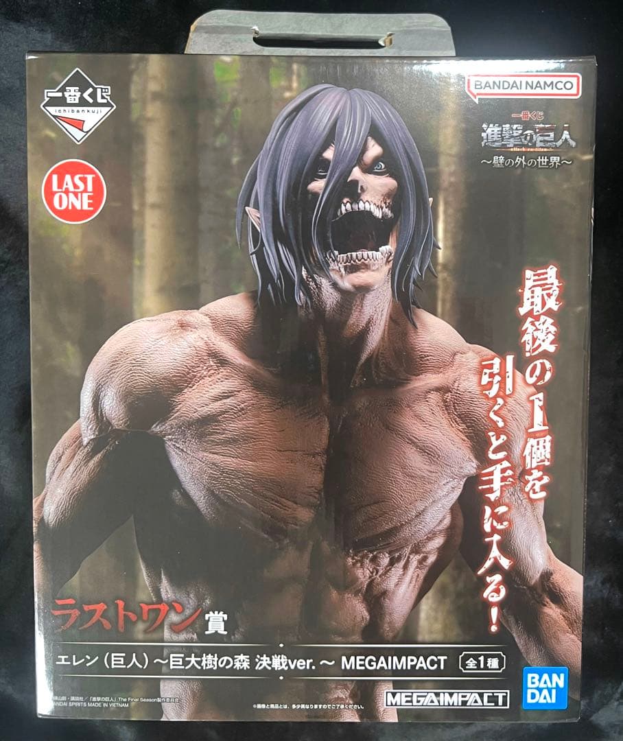 一番くじ 進撃の巨人 ラストワン賞 エレン 巨人 壁の外の世界