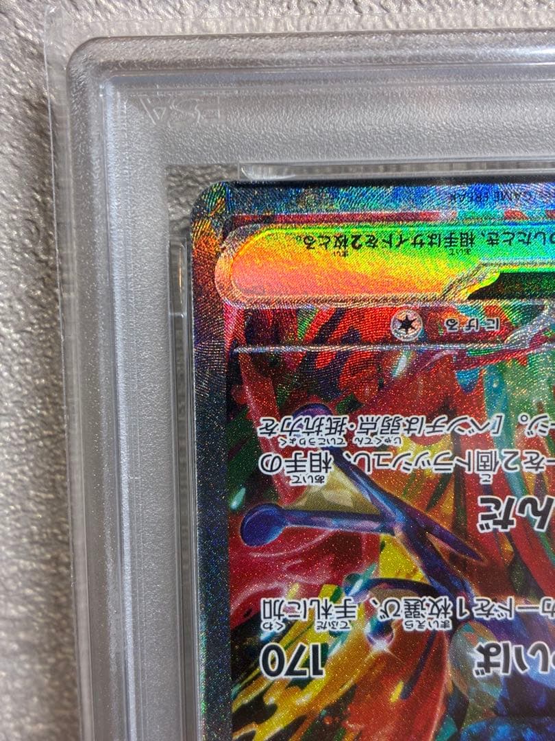 【PSA10】ゲッコウガex SAR SV5a クリムゾンヘイズ 090/066