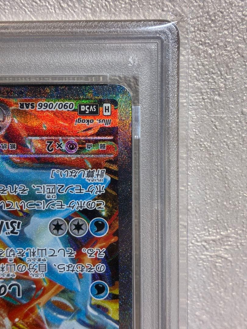 【PSA10】ゲッコウガex SAR SV5a クリムゾンヘイズ 090/066