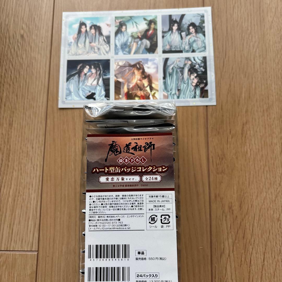 魔道祖師agf2025 会場限定ハート型缶バッジ24種コンプリート 特典付