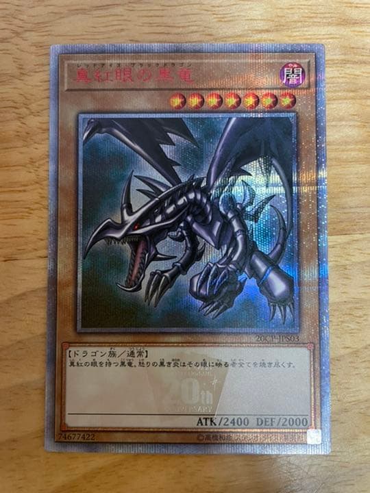 遊戯王 レットアイズ 20thシークレット