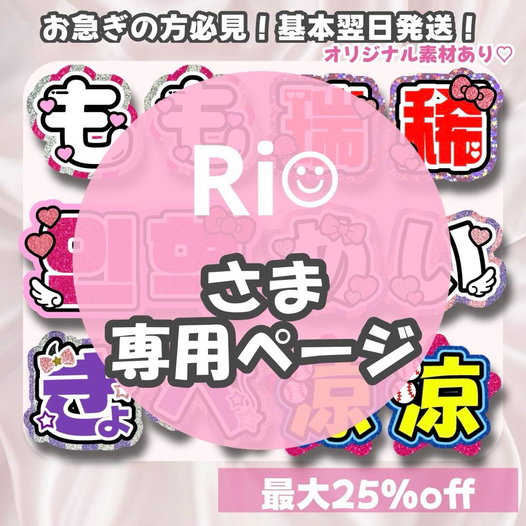 Ri‪‪☺︎‬様10/27 うちわ文字 応援ボード オーダー うちわ屋さん‬